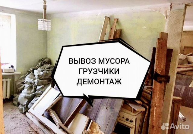 Демонтаж