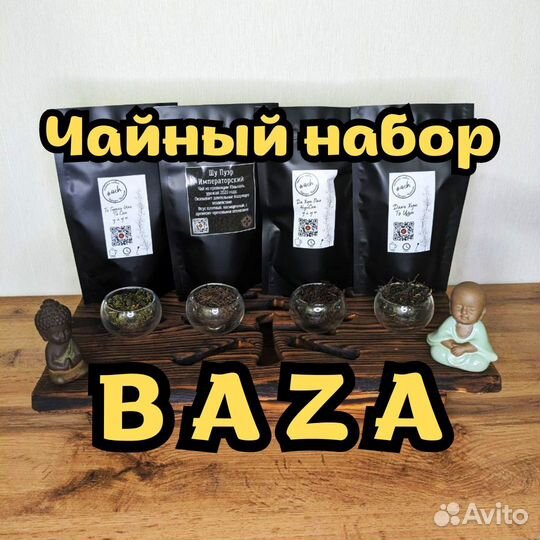 Китайский Чай Базовый Набор