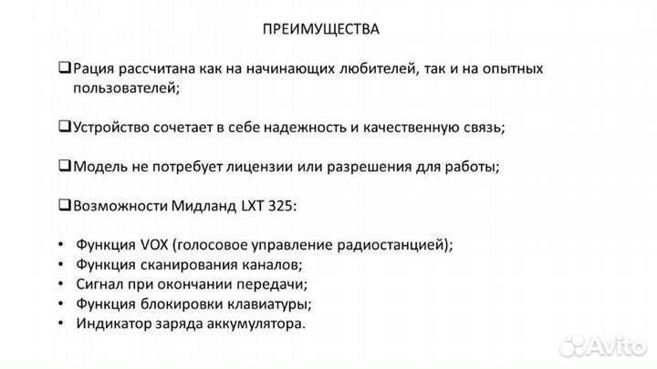 Рация Midland LXT 325 Новая Комплект