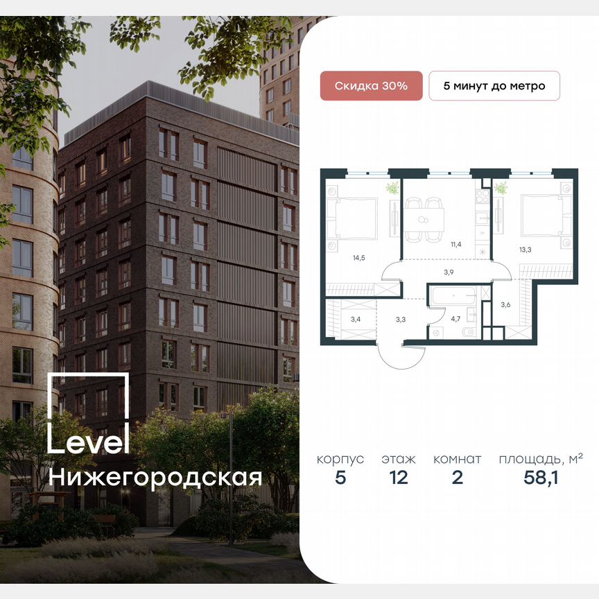 2-к. квартира, 58,1 м², 12/29 эт.