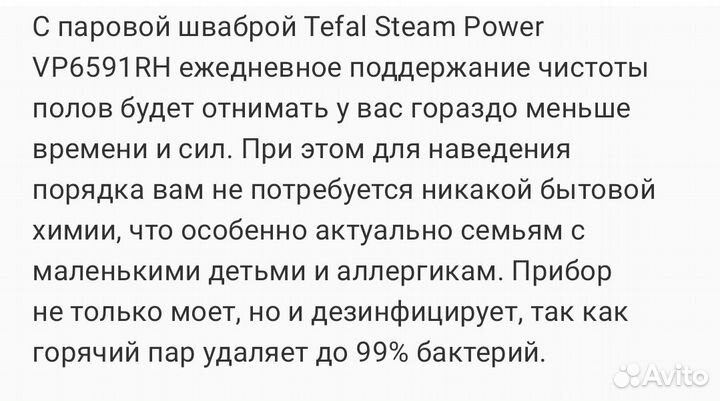 Паровой очиститель Tefal Steam Power VP6591RH