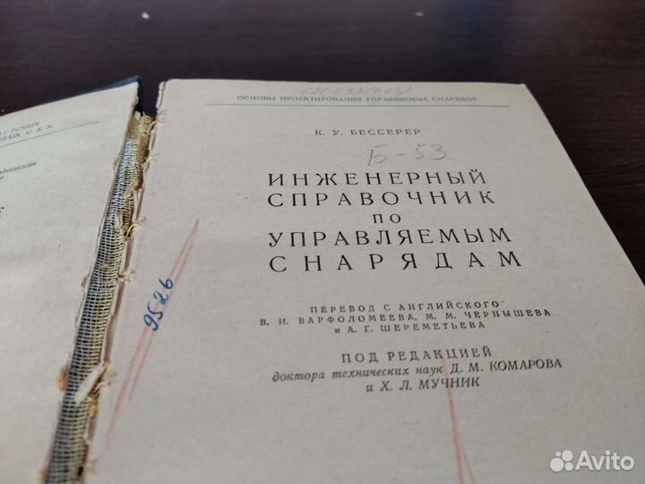 Инженерный справочник по управляемым снарядам