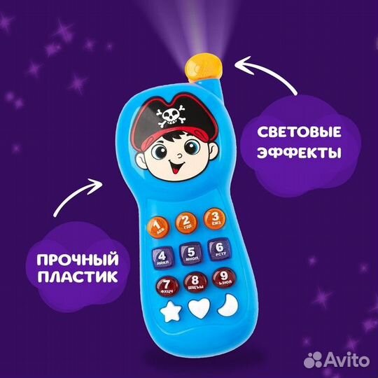 Телефончик музыкальный «Храбрый пират», световые э