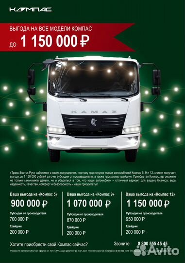 КАМАЗ Компас 9, 2024