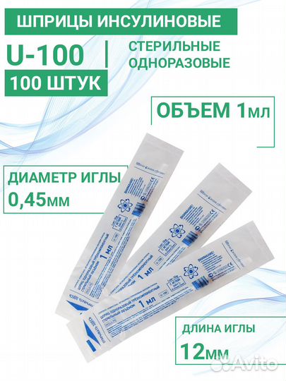 Шприц инсулиновый 1 мл U-100 размер 26G 100шт/уп
