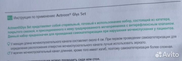 Катетер урологический BBraun мужской уп 30шт