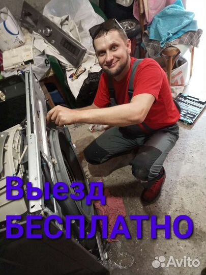 Ремонт стиральных машин посудомоечных и прочее