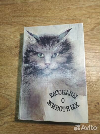 Рассказы о животных