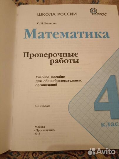 Проверочные работы работы математика 4 класс