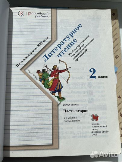 Учебная хрестоматия 2 класс Ефросинина