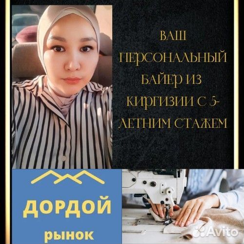 Байер Киргизия