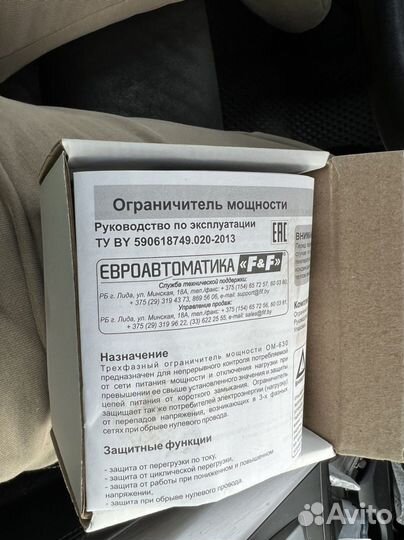 Ограничитель мощности