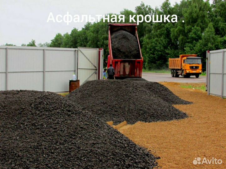 Асфальтная крошка