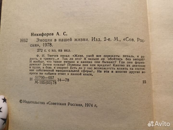 Эмоции в нашей жизни 1978 А.Никифоров