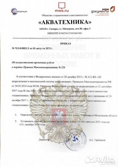 Установка, замена, поверка счетчиков воды и тепла