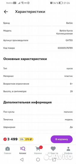 Коллекционная кукла barbie man