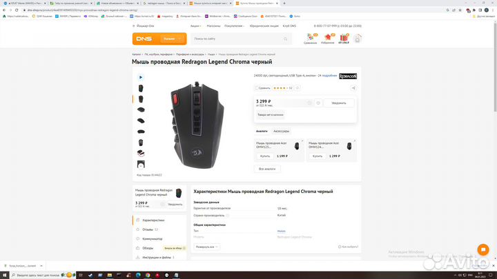 Мышь Redragon