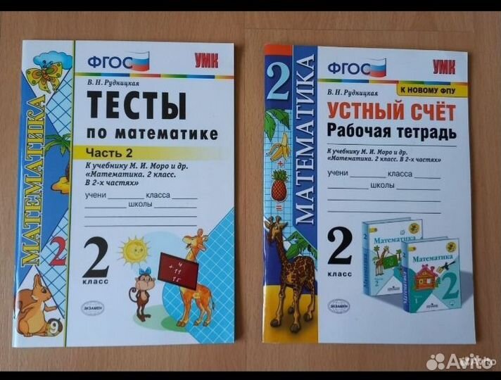 Учебные пособия 2 класс