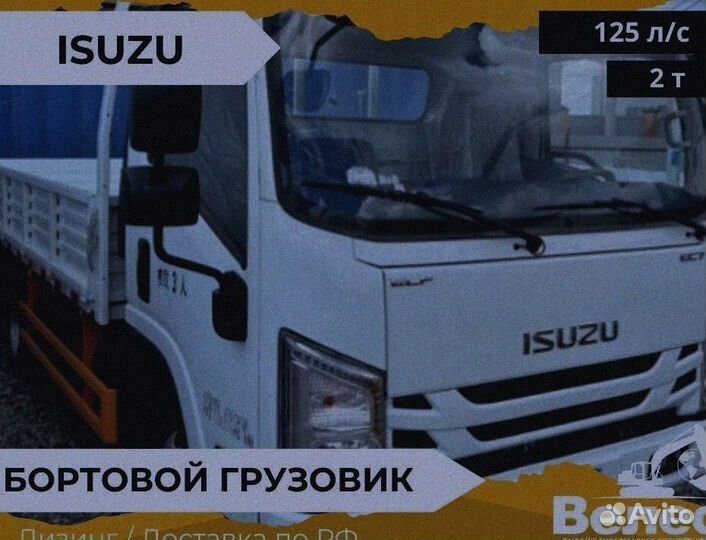 Бортовой грузовик Isuzu Elf, 2024