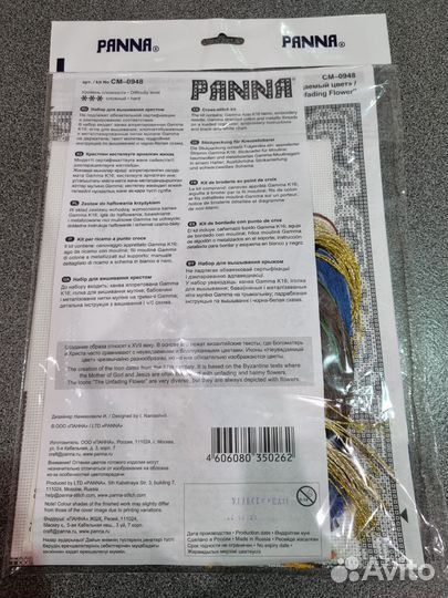 Набор для вышивания крестом panna