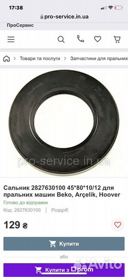 Сальник, 2827630100, NAK, новый, beko