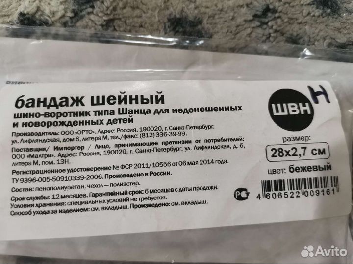 Бандаж шейный детский