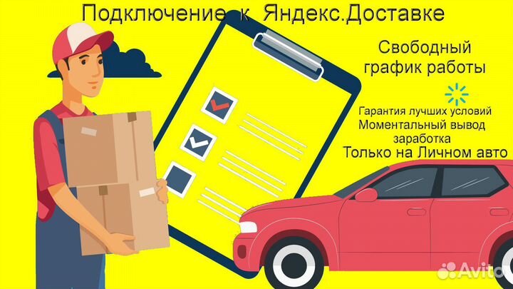 Подработка курьером Яндекс не аренда лучшие услови