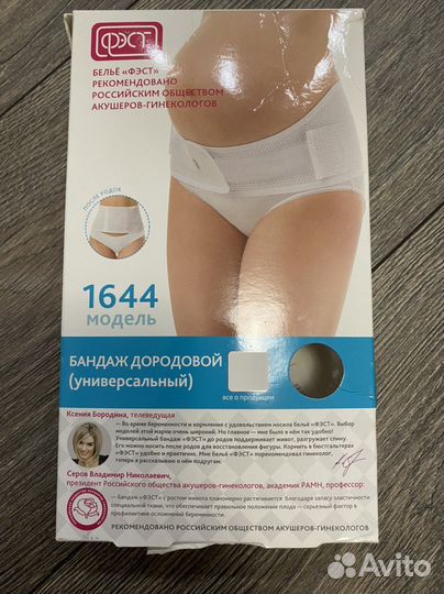 Бандаж дородовый/ послеродовый универсальный