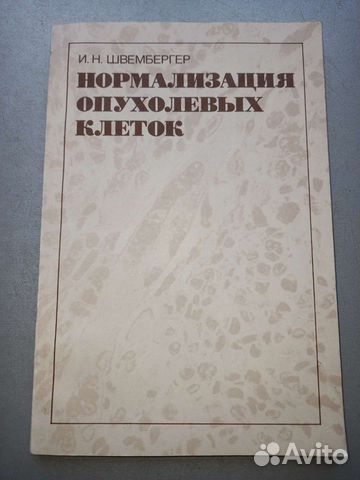 Швембергер И.Н