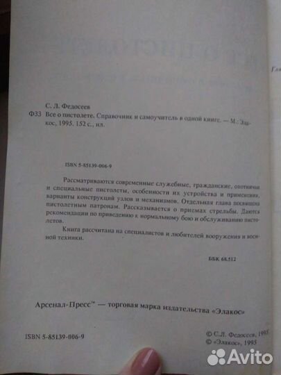 Книги о пистолетах