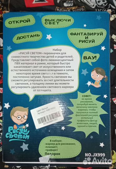 Набор для рисования в темноте
