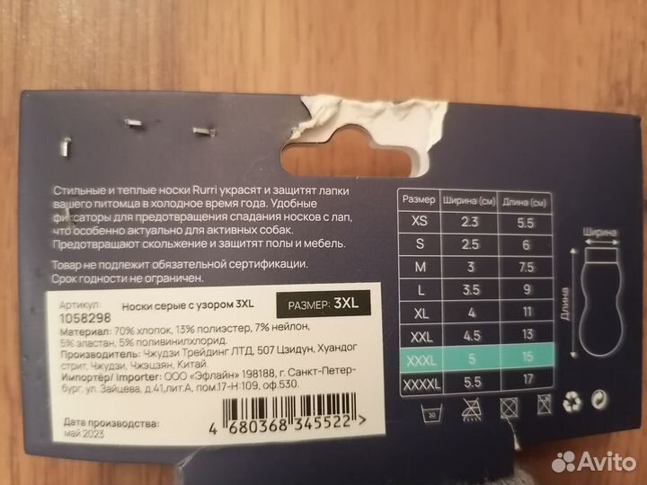 Носочки для собаки