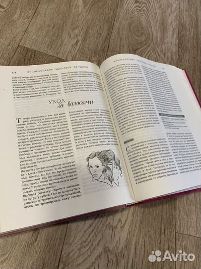 Энциклопедия для женщин