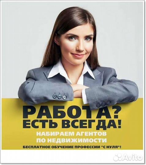 Агент по недвижимости