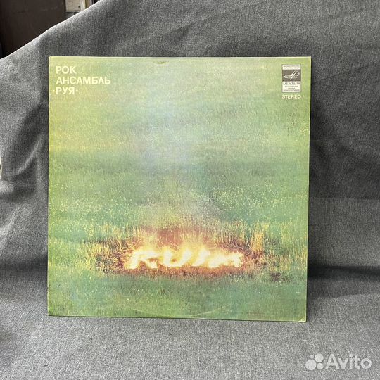 Виниловая пластина рок ансамбль руя