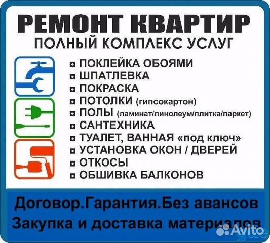 Ремонт квартир любой сложности