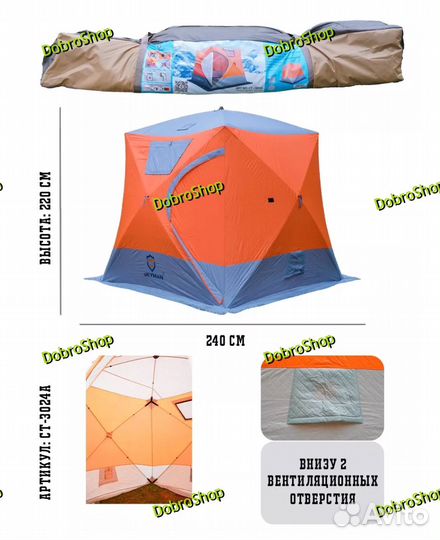 Палатка зимняя ст-3024А, утепленная 240х240х220 вы