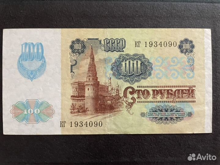 100 рублей 1991 года водяной знак Звезда