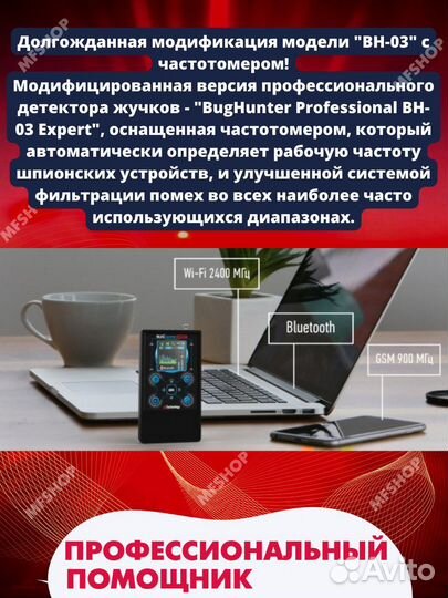 Детектор жучков и поля BH-03 Expert антижучок