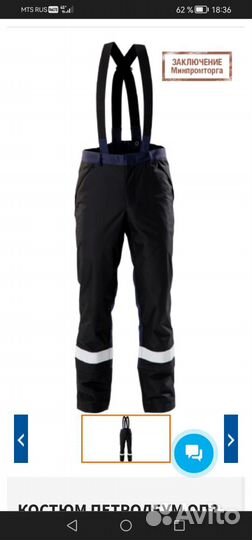 Спецодежда мужская 56 58 размера