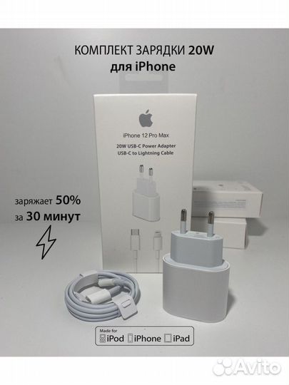 Зарядное устройство для iPhone