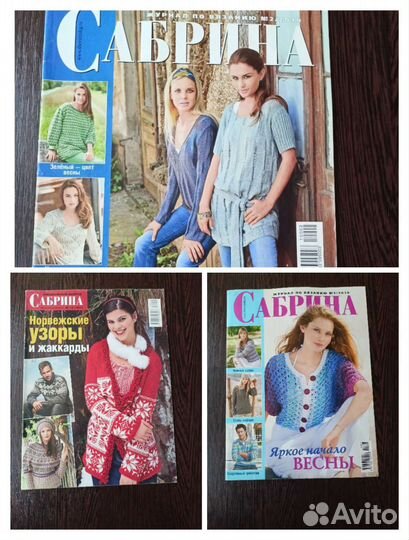 Журнал Сабрина