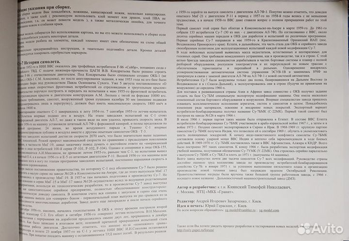 Модель Су-7Б 1/33 YG model