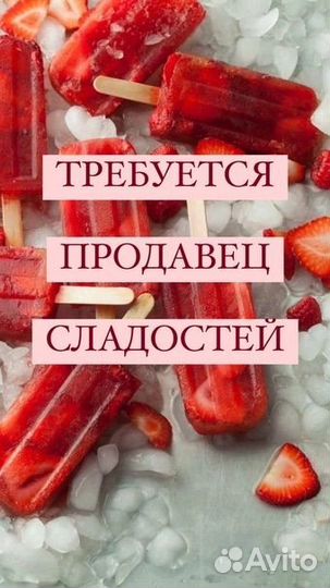 Продавец с еженедельной оплатой