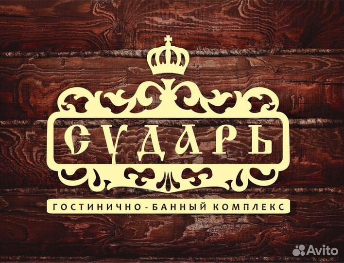 Администратор гостиницы