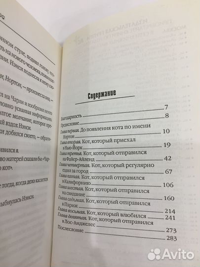 Питер Гитерс - Необыкновенный кот и его обычный хо