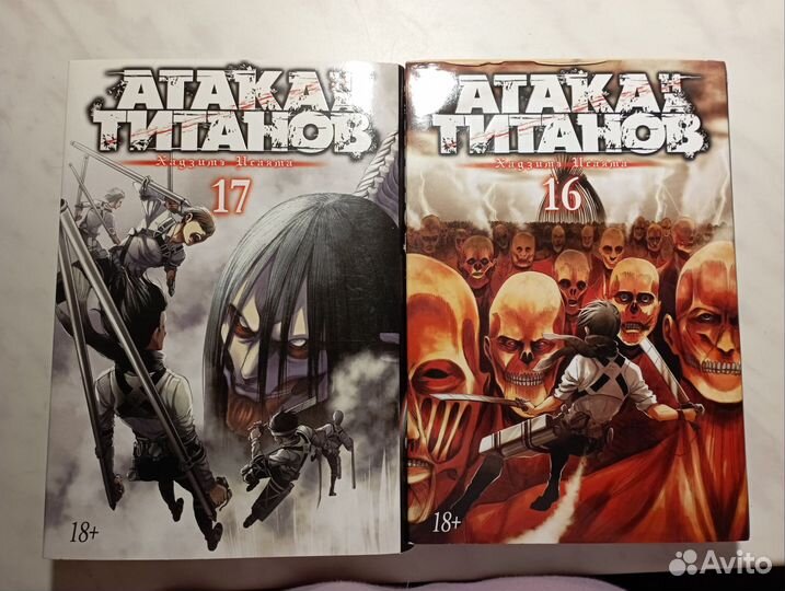 Манга атака титанов 16,17 том