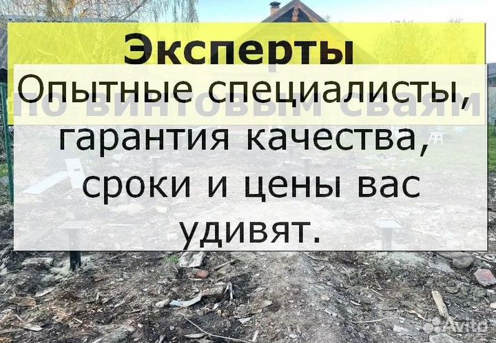 Винтовые сваи
