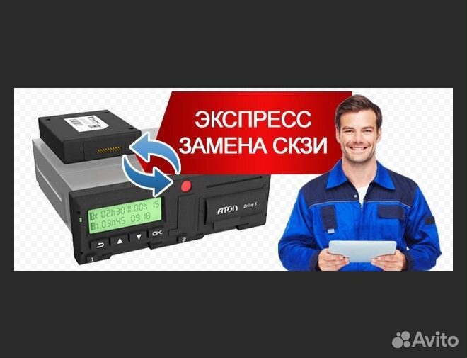 Замена блока скзи тахографа