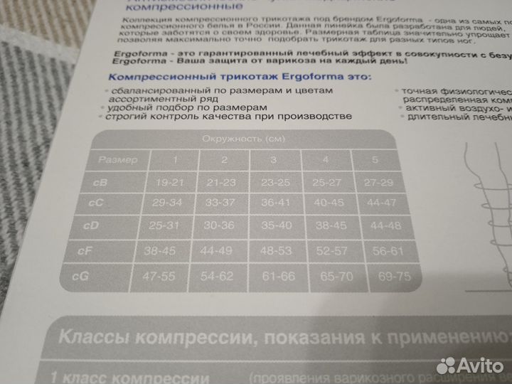 Компрессионные чулки Ergoforma 2 класса, 2 размера